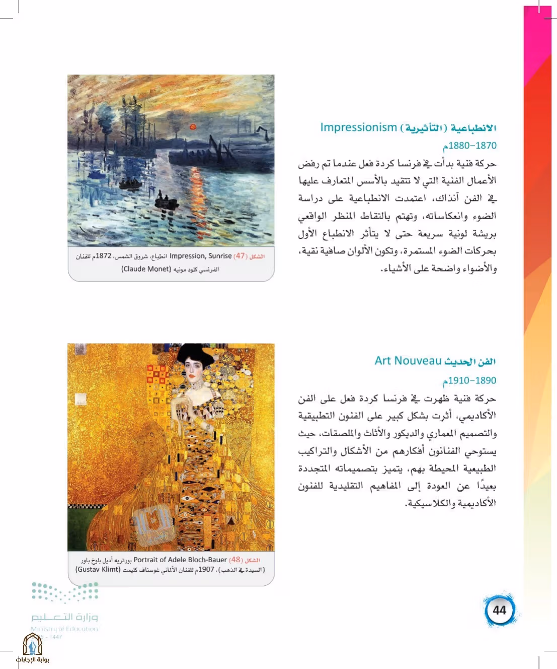 صفحة 44