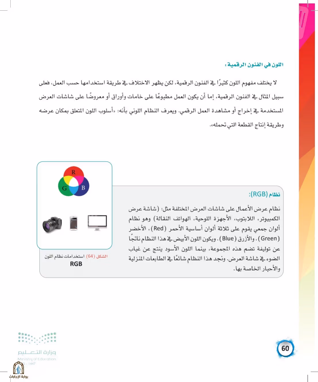 صفحة 60