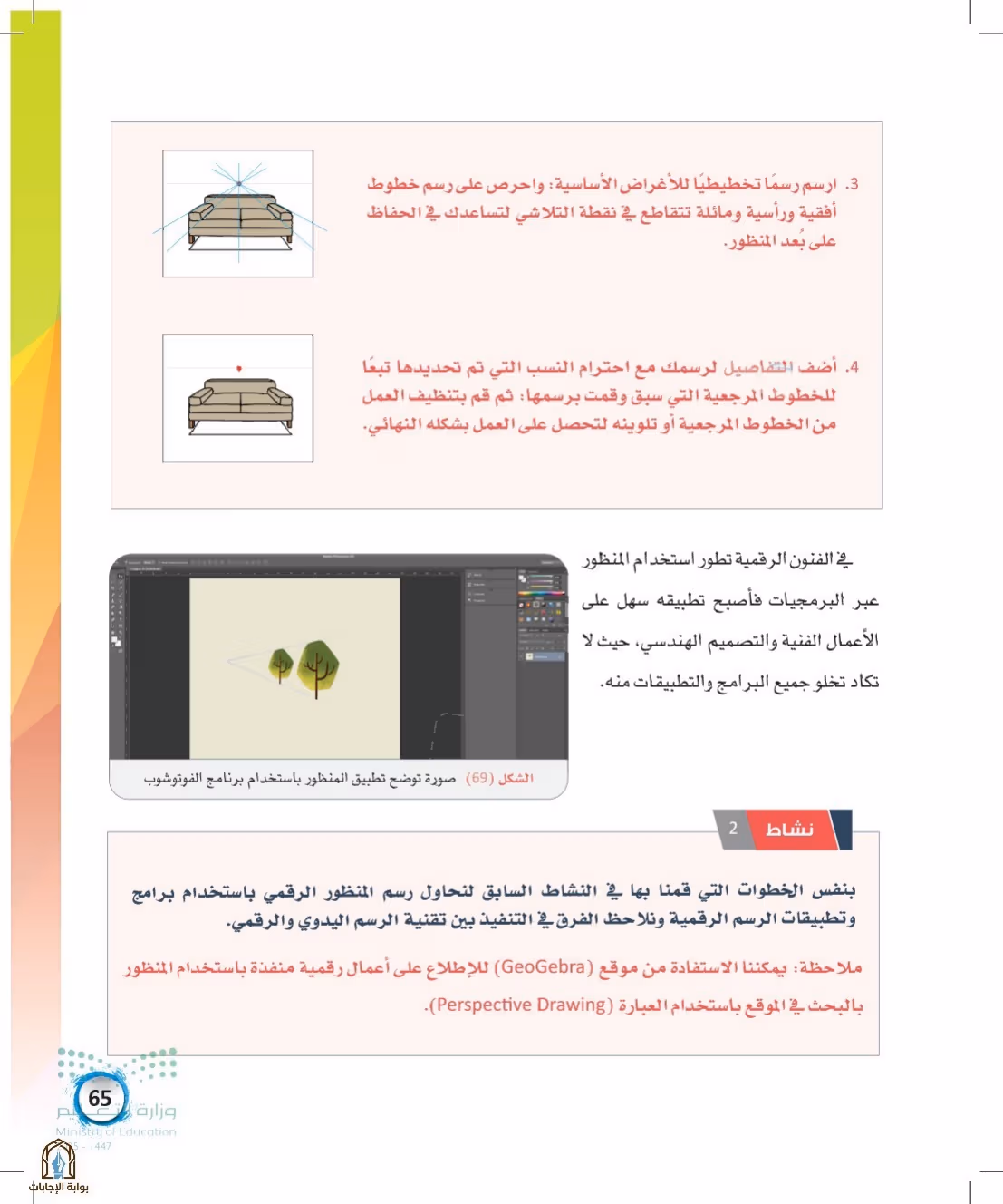 صفحة 65