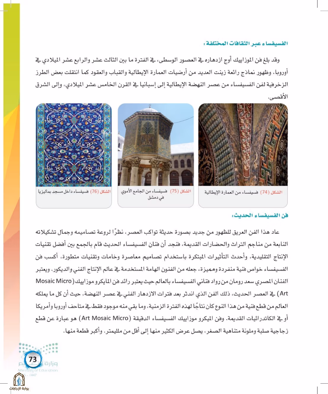 صفحة 73