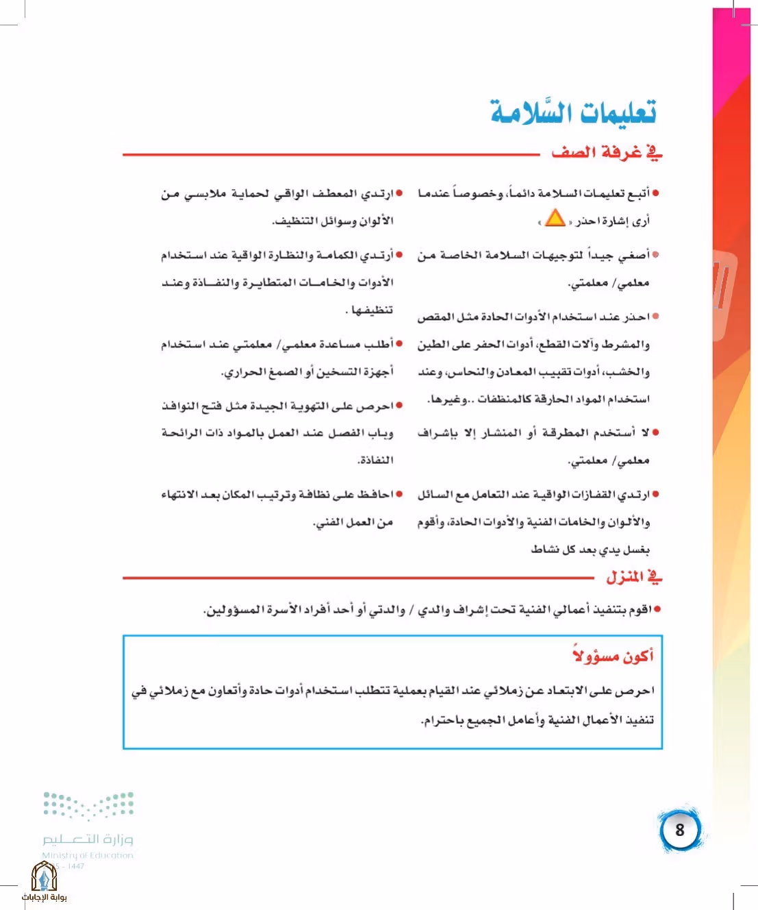 صفحة 8
