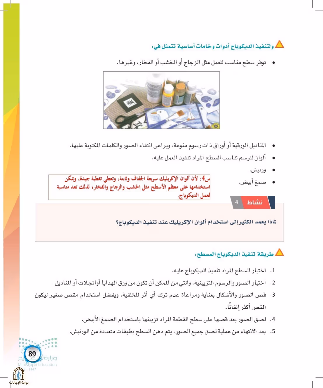 صفحة 89