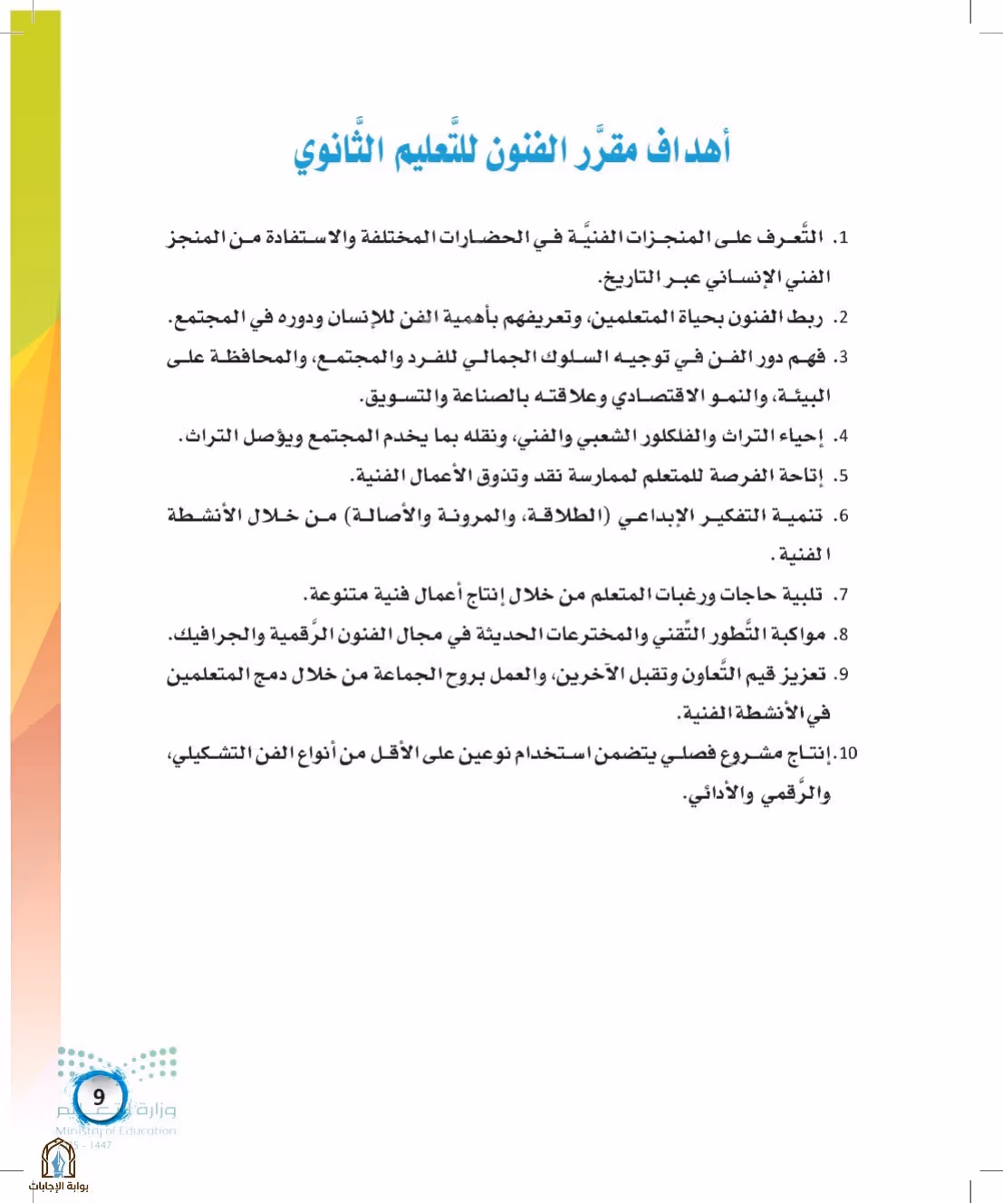 صفحة 9