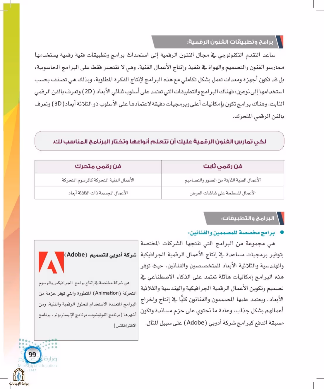 صفحة 99