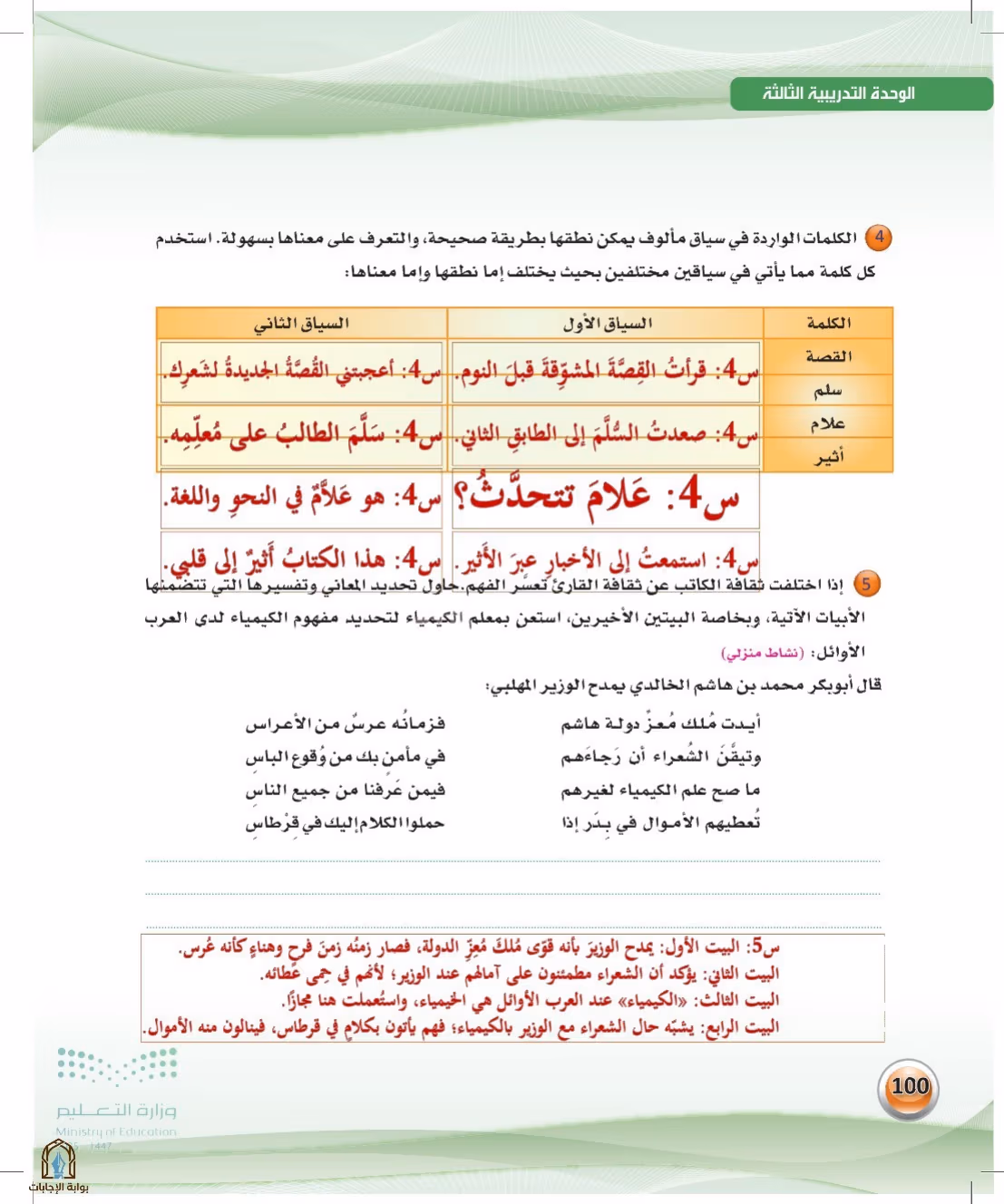 صفحة 100