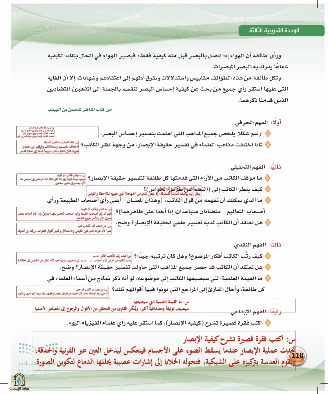 صفحة 110