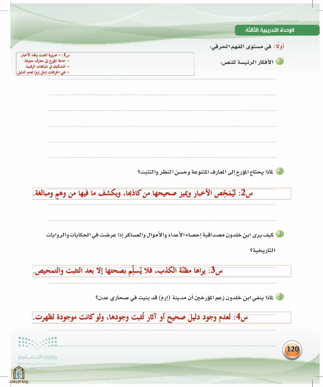 صفحة 120
