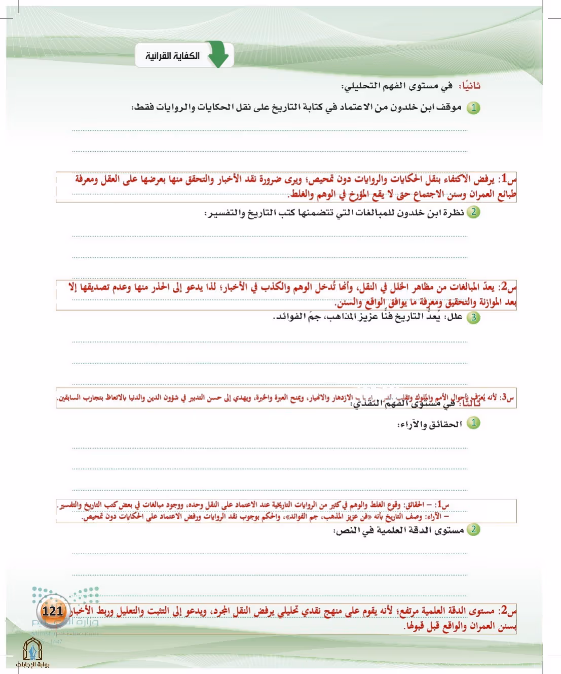 صفحة 121