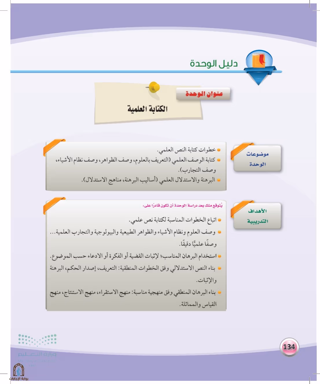 صفحة 134