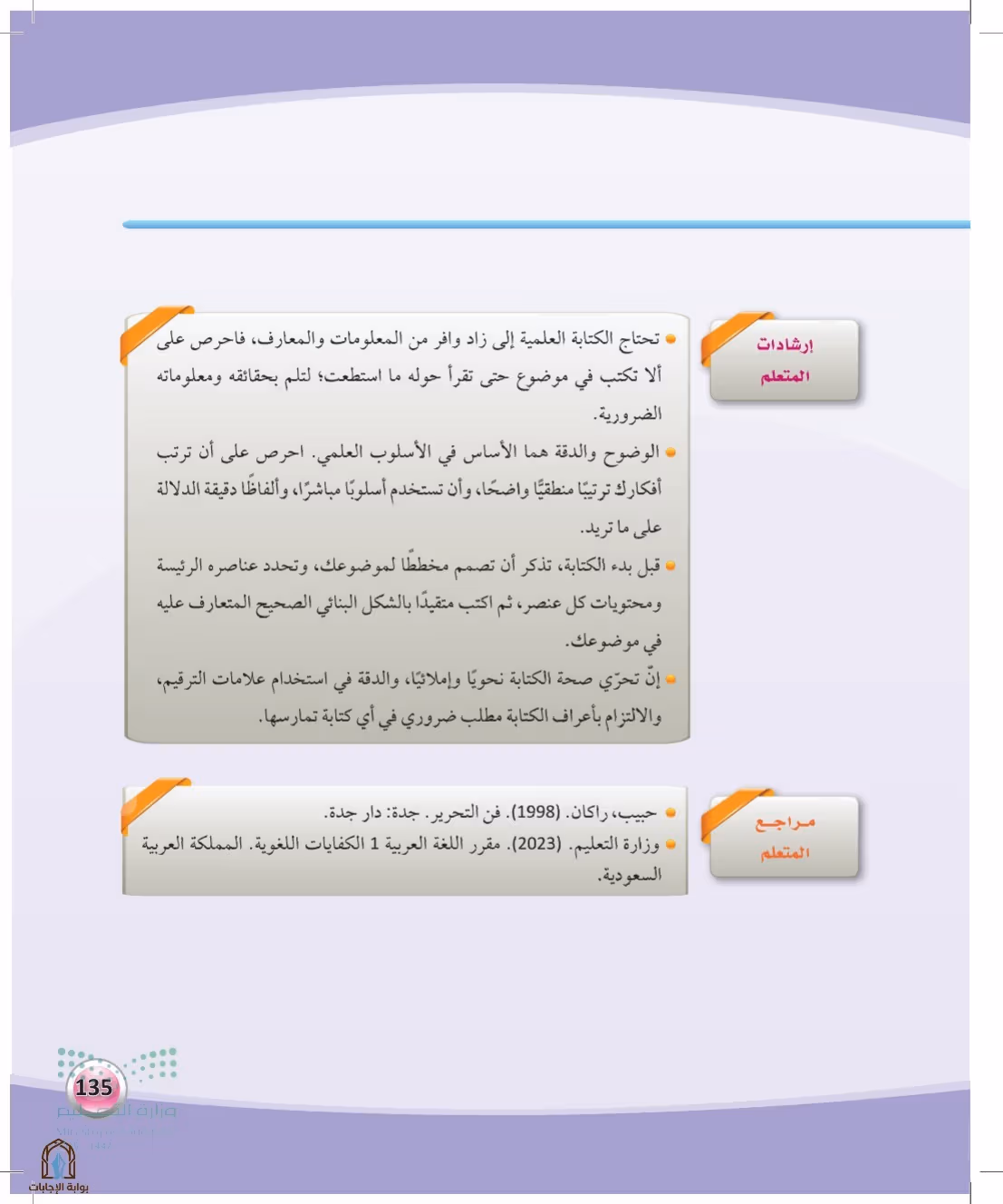 صفحة 135