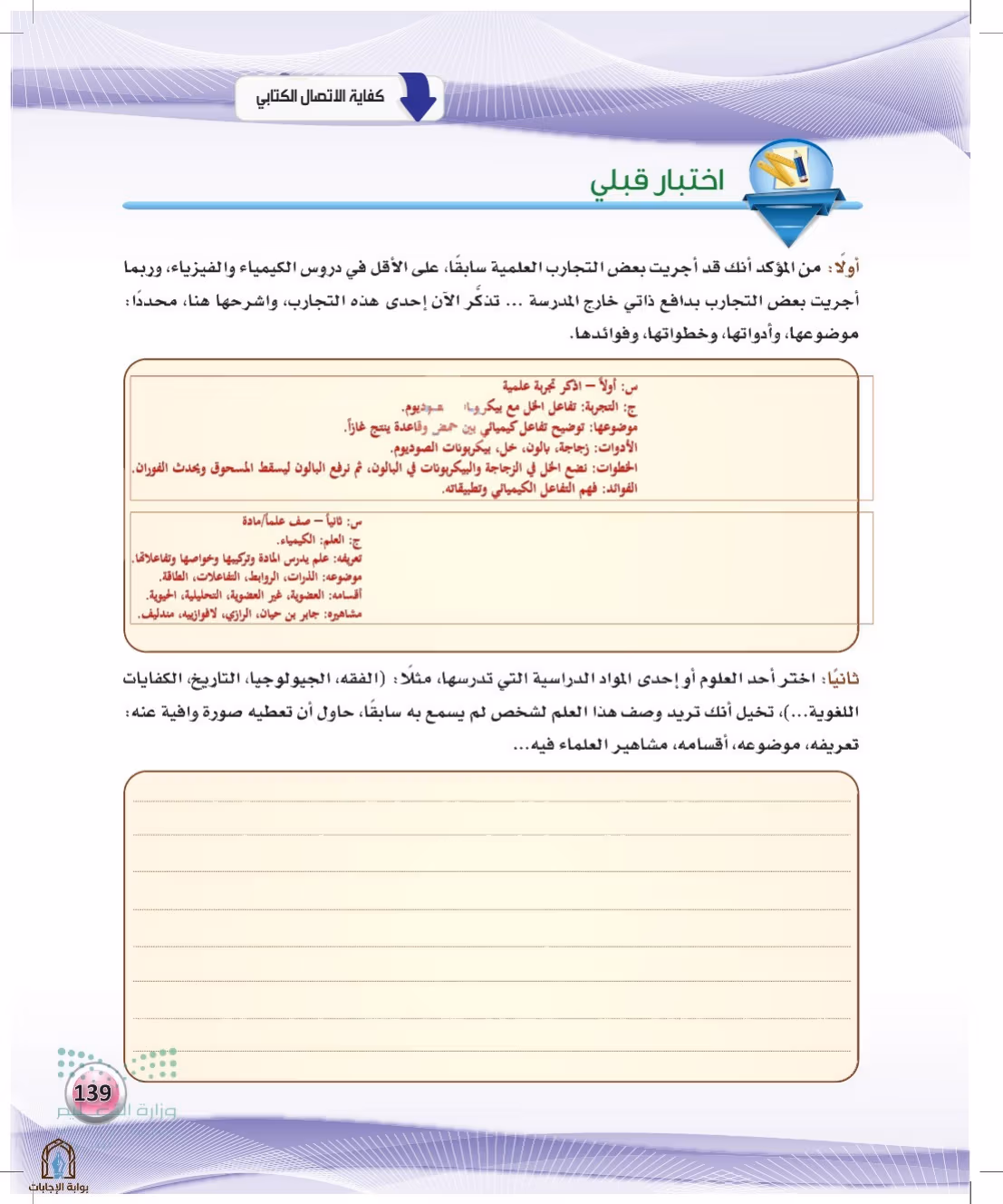 صفحة 139