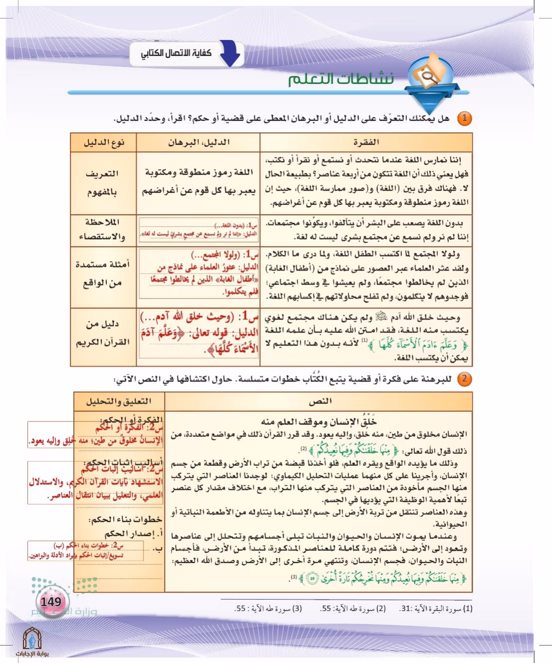 صفحة 149