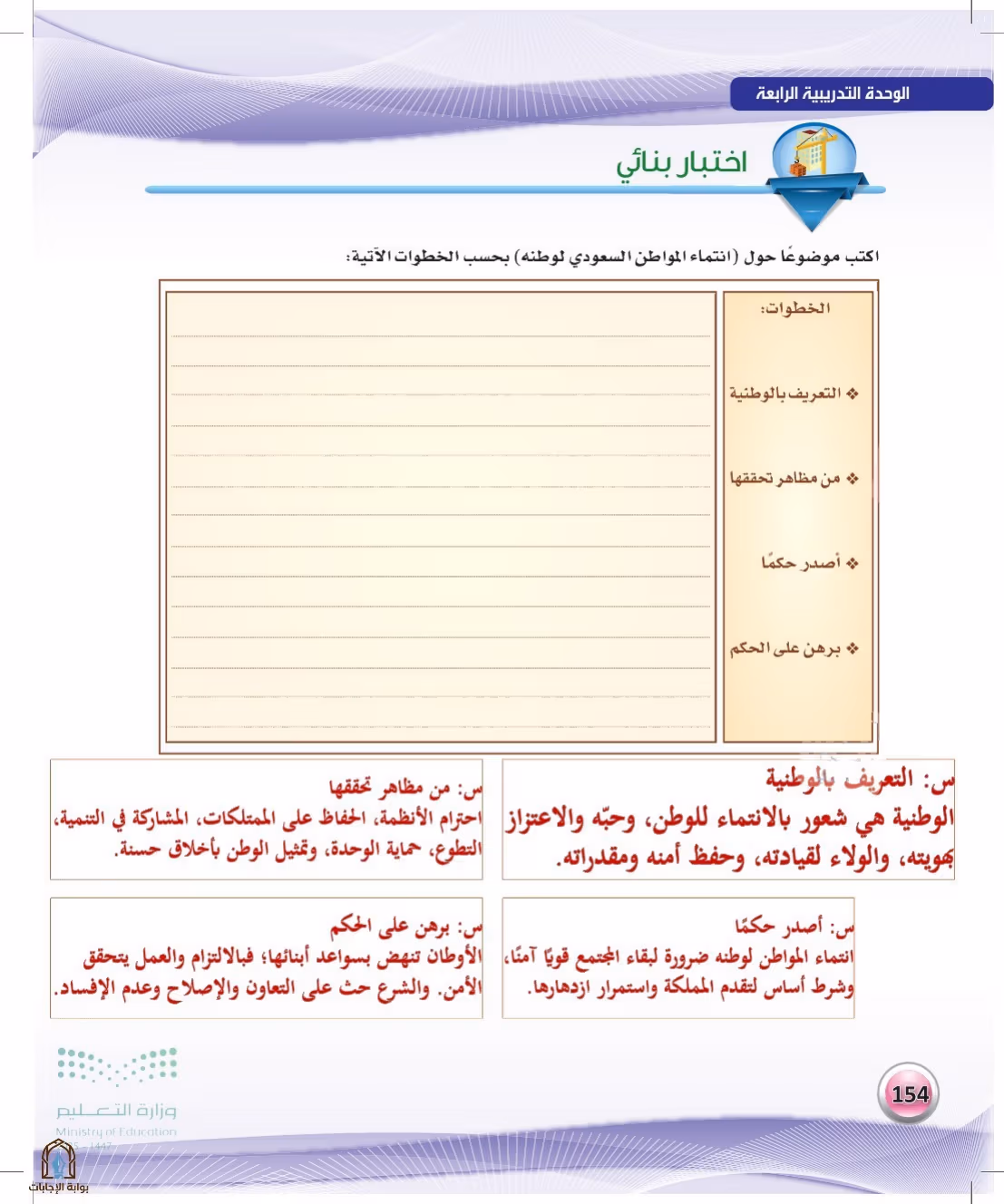 صفحة 154