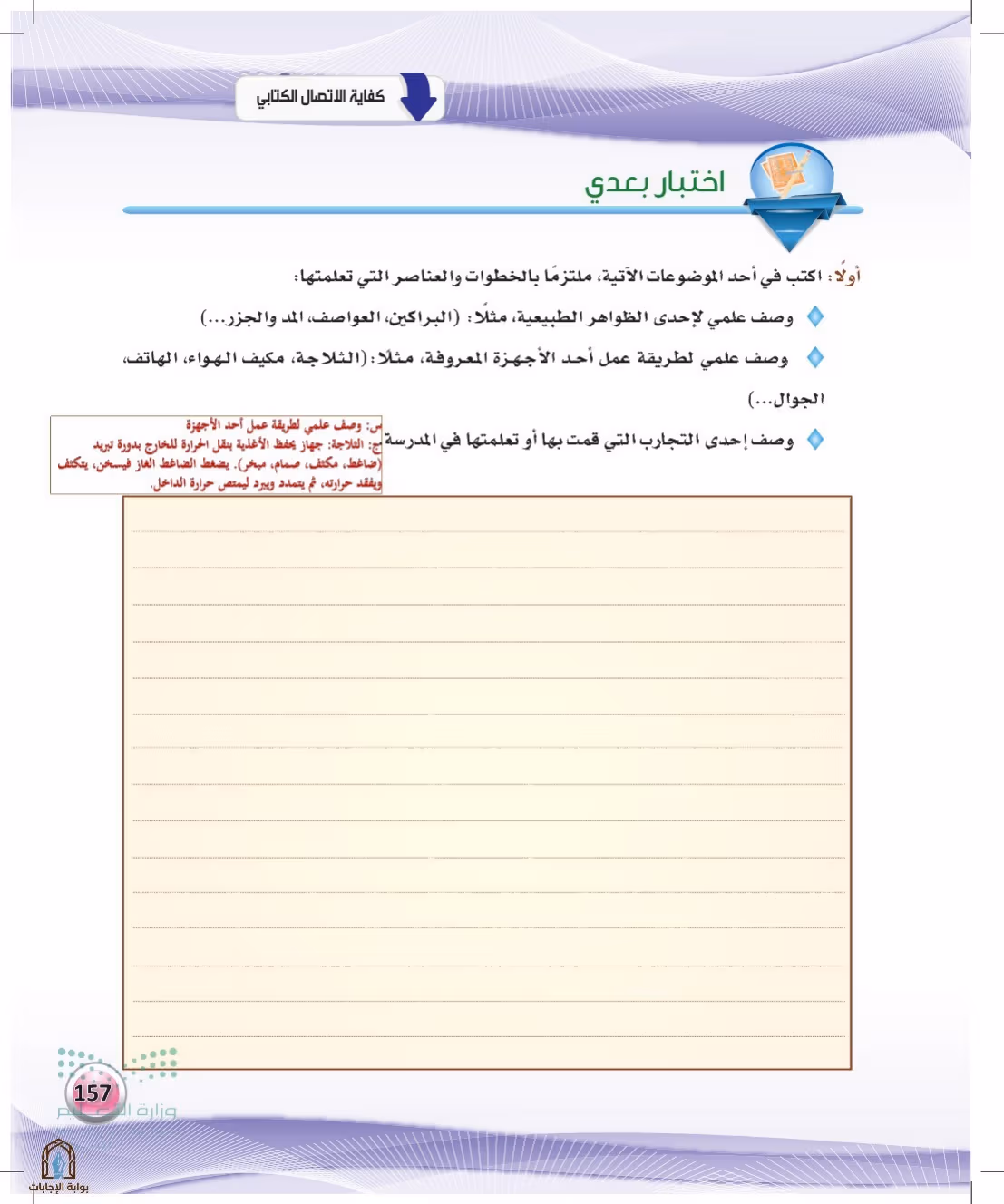 صفحة 157