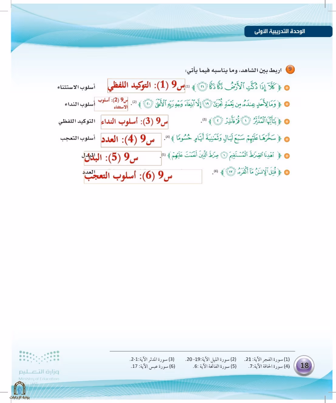 صفحة 18