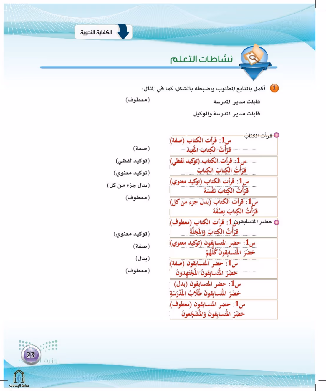 صفحة 23