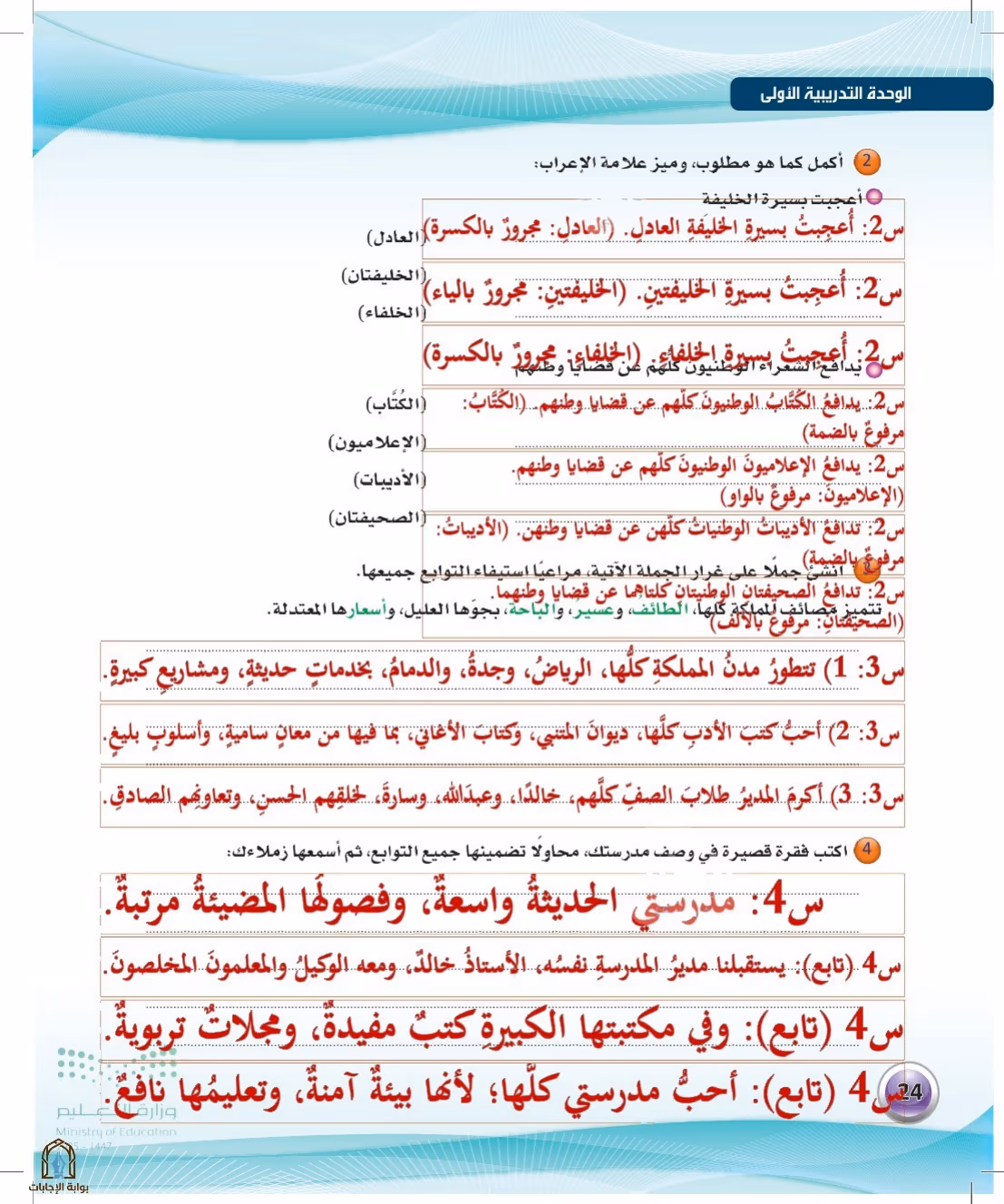 صفحة 24
