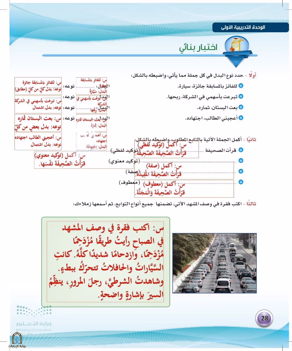 صفحة 28