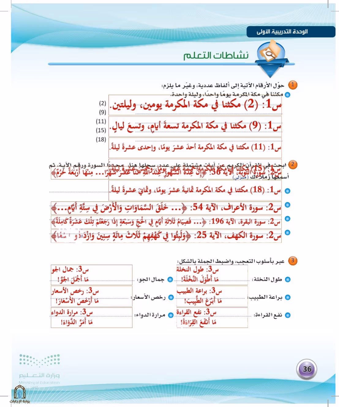 صفحة 36