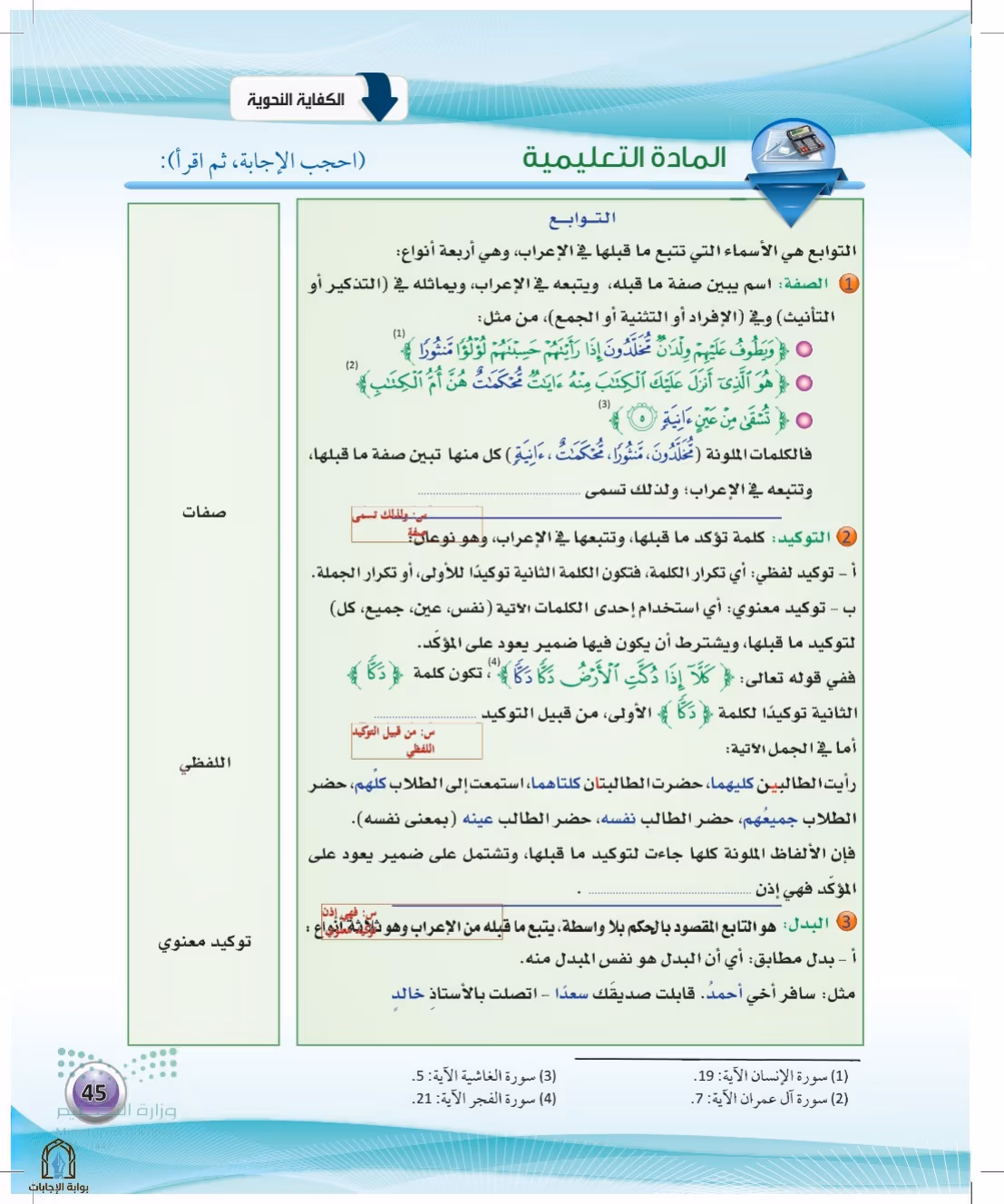 صفحة 45
