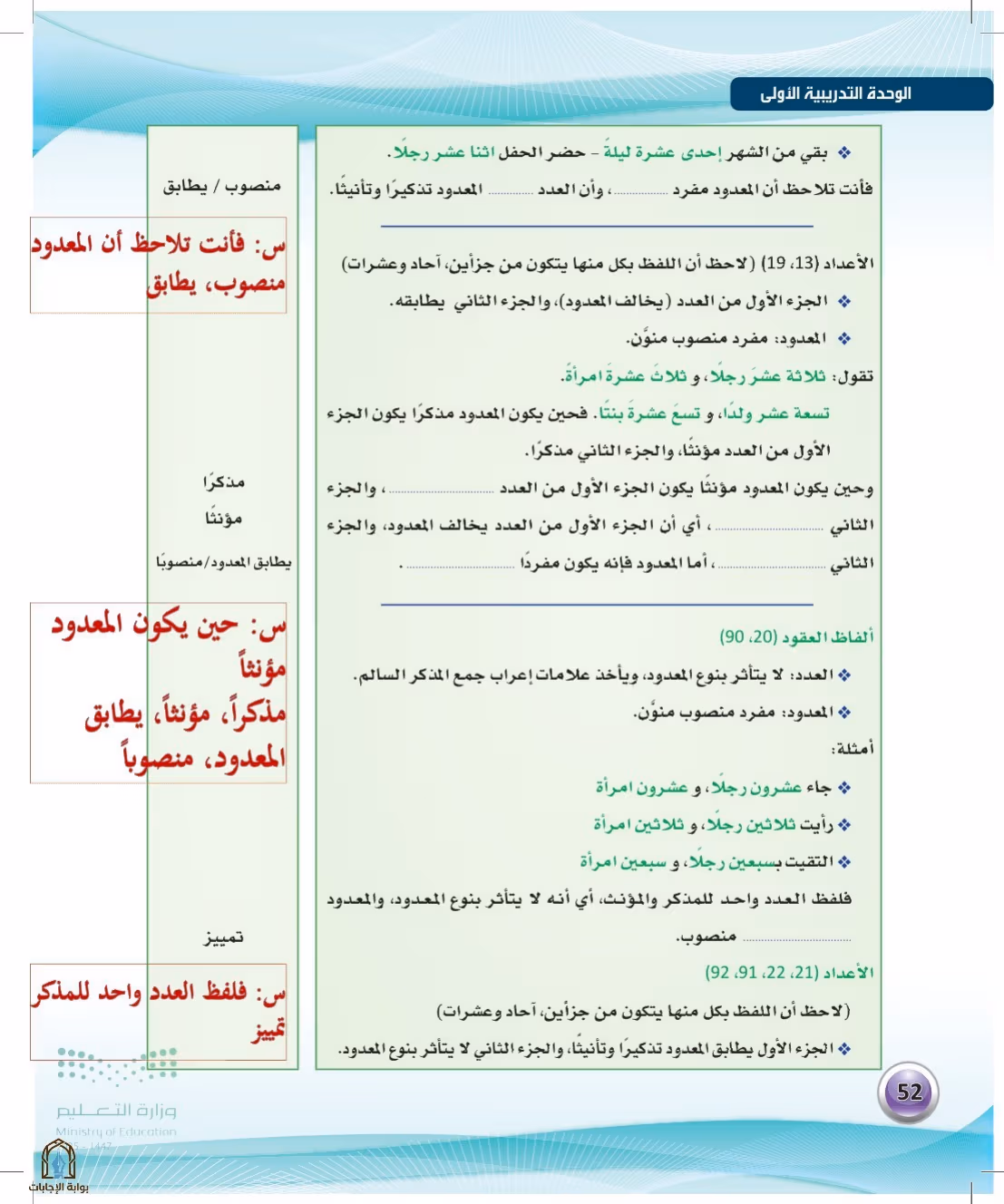 صفحة 52