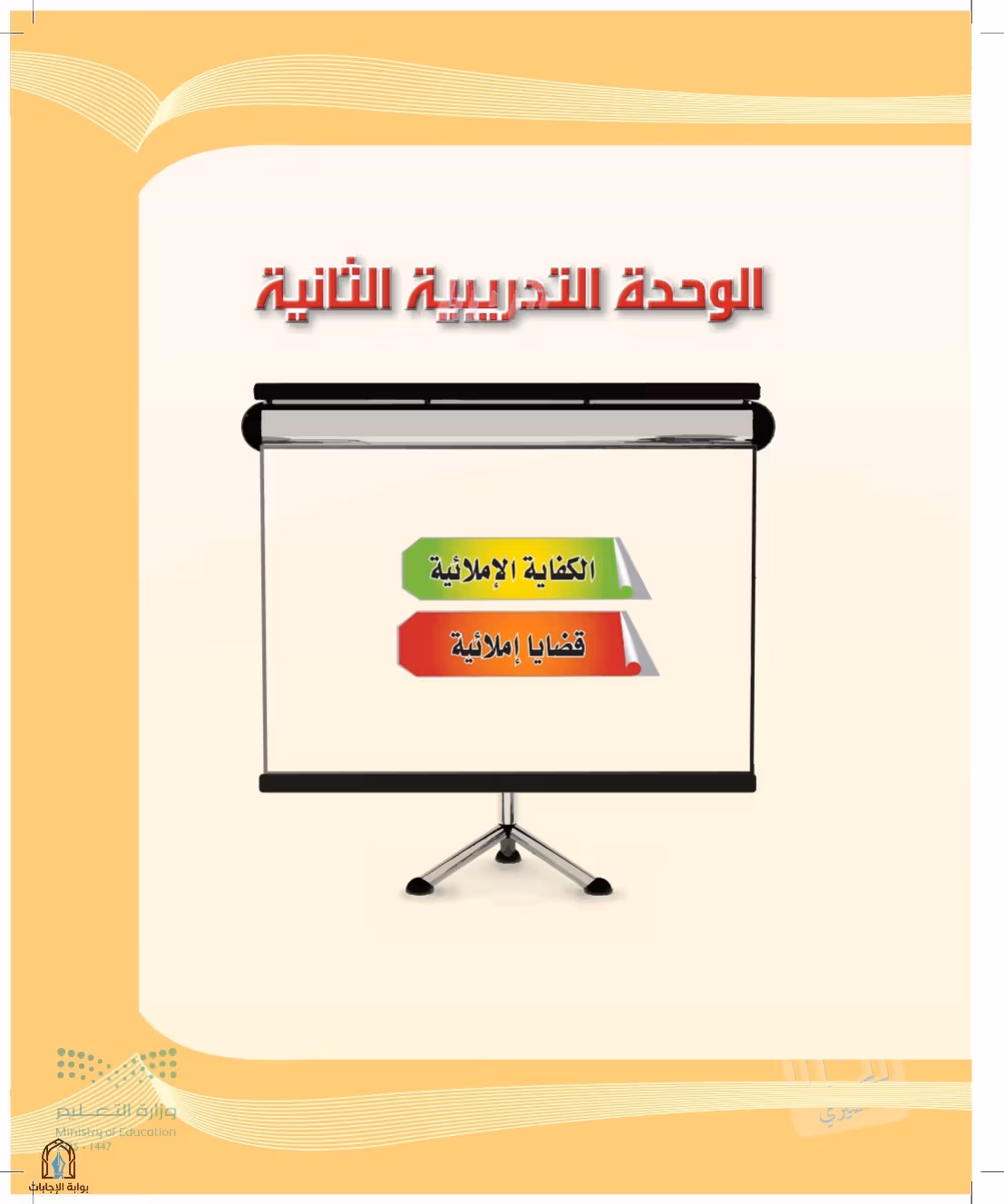 صفحة 55