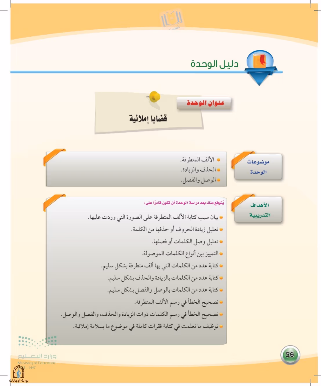 صفحة 56