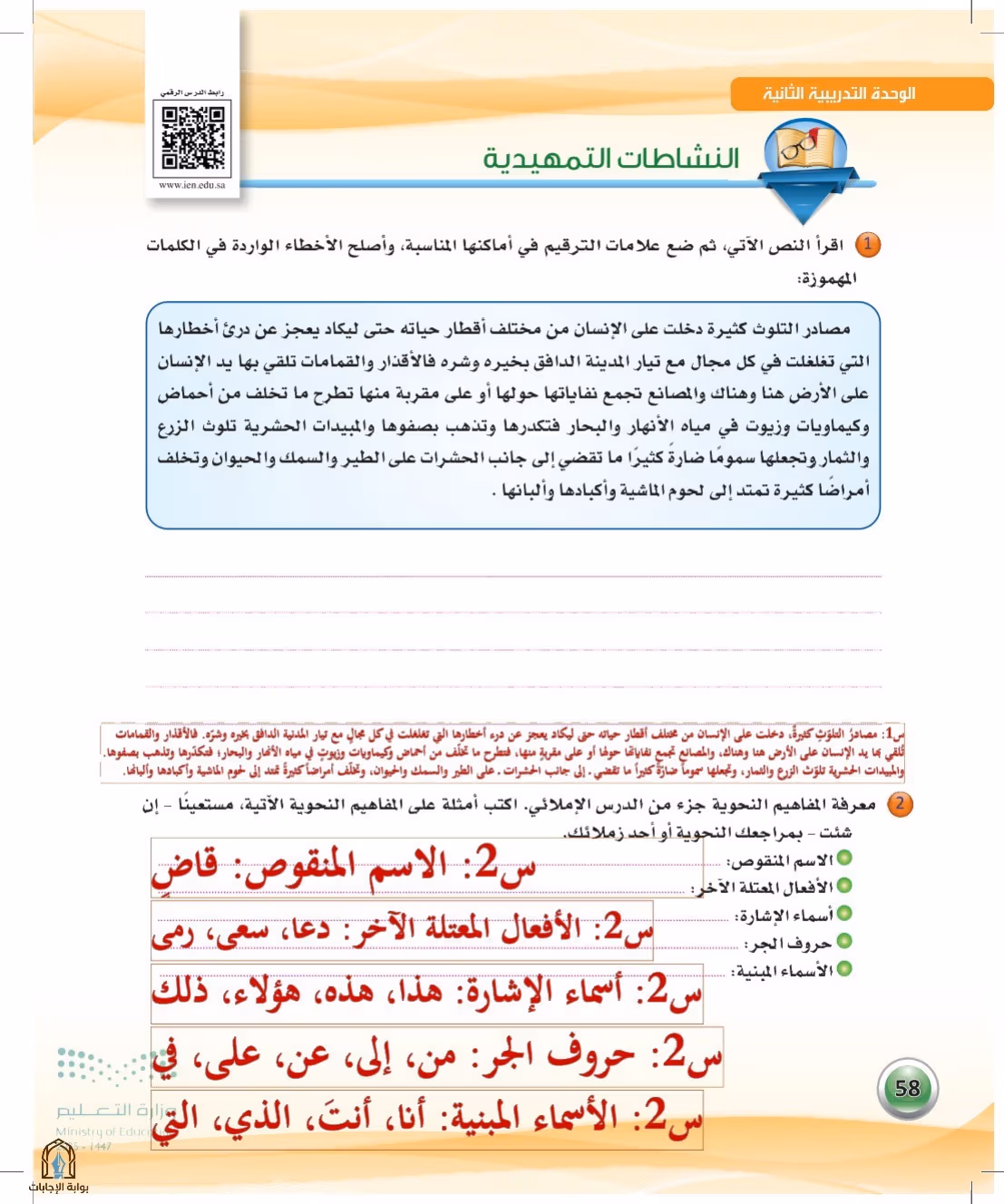 صفحة 58