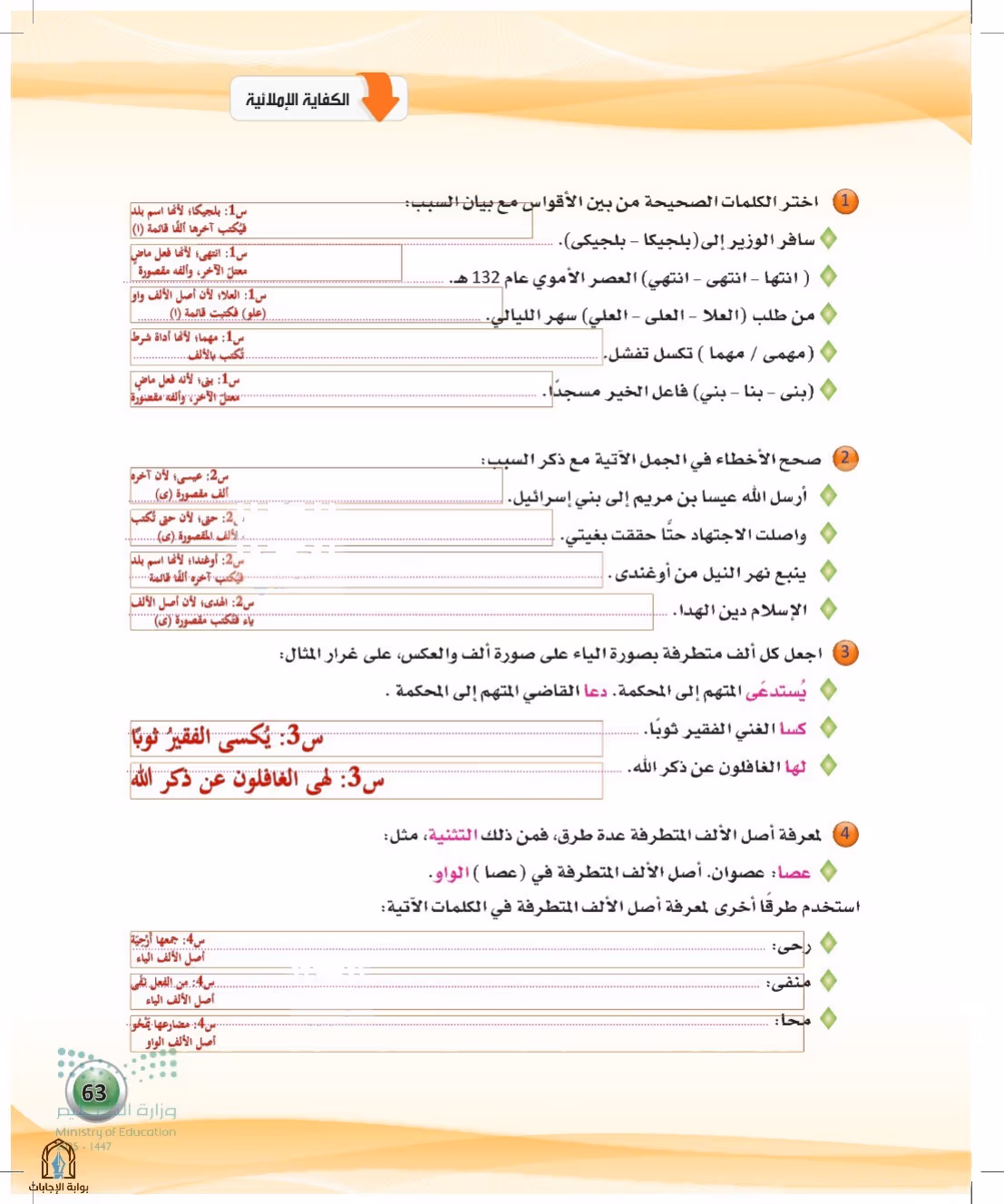 صفحة 63