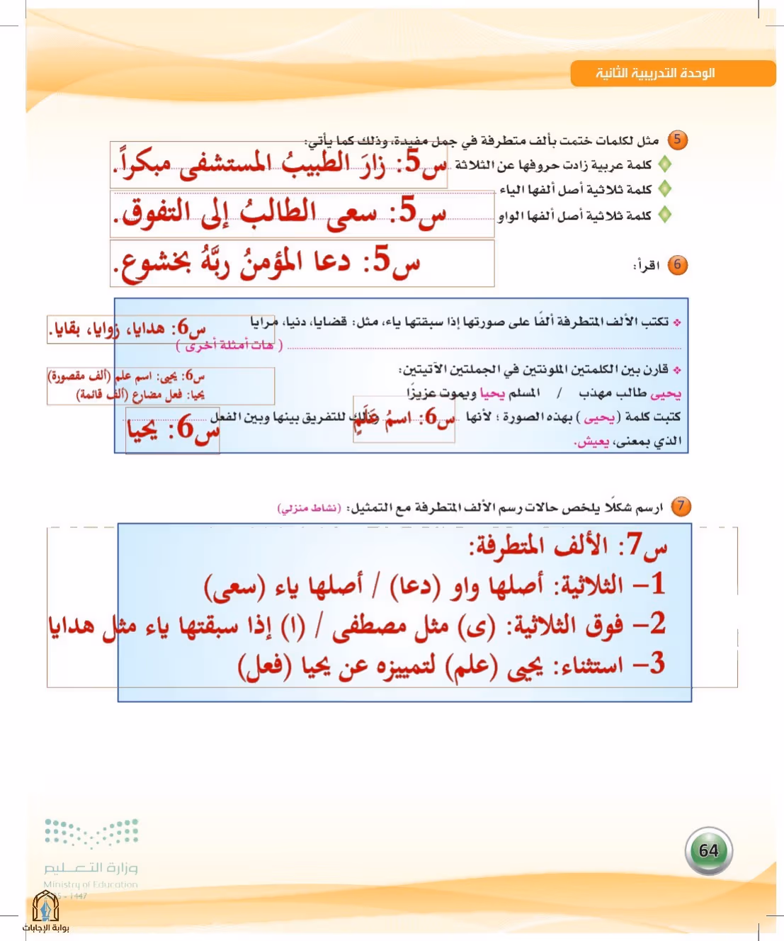 صفحة 64