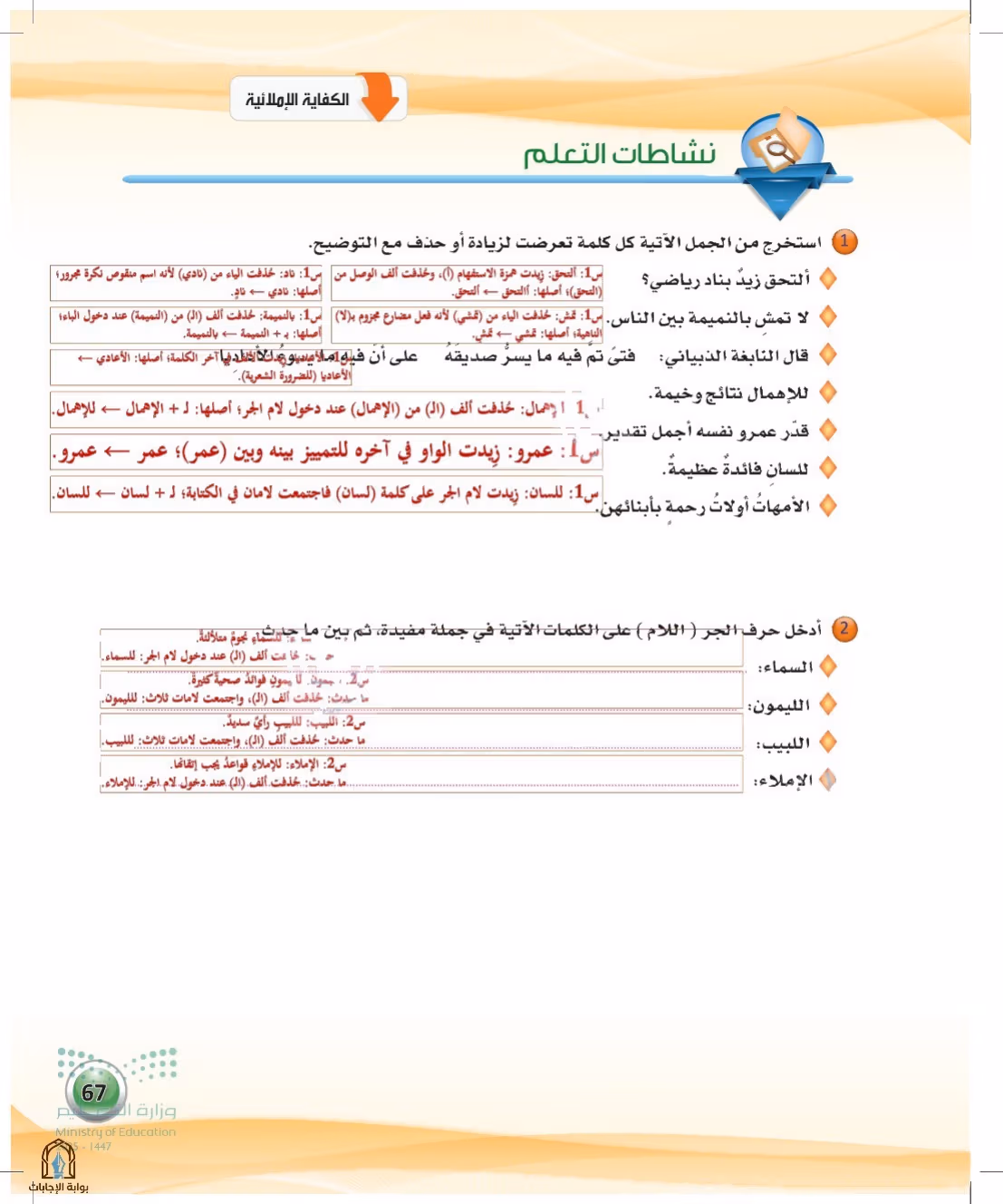 صفحة 67