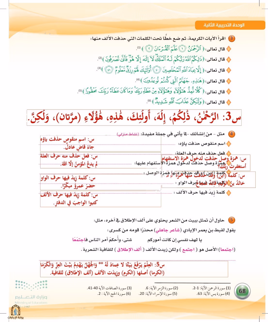 صفحة 68