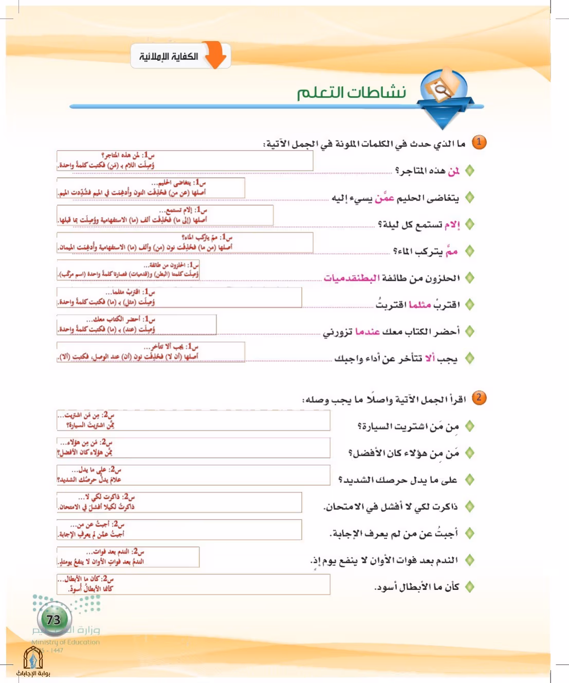 صفحة 73