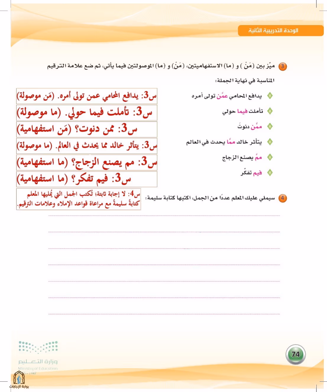 صفحة 74