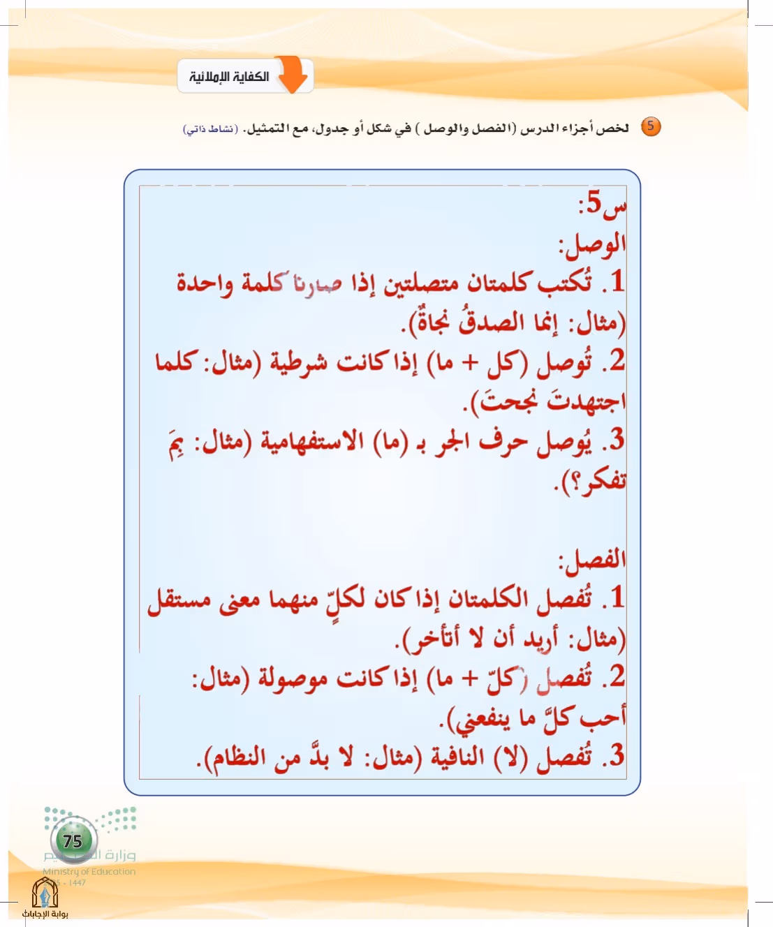 صفحة 75