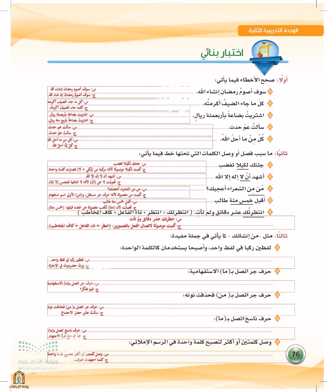 صفحة 76