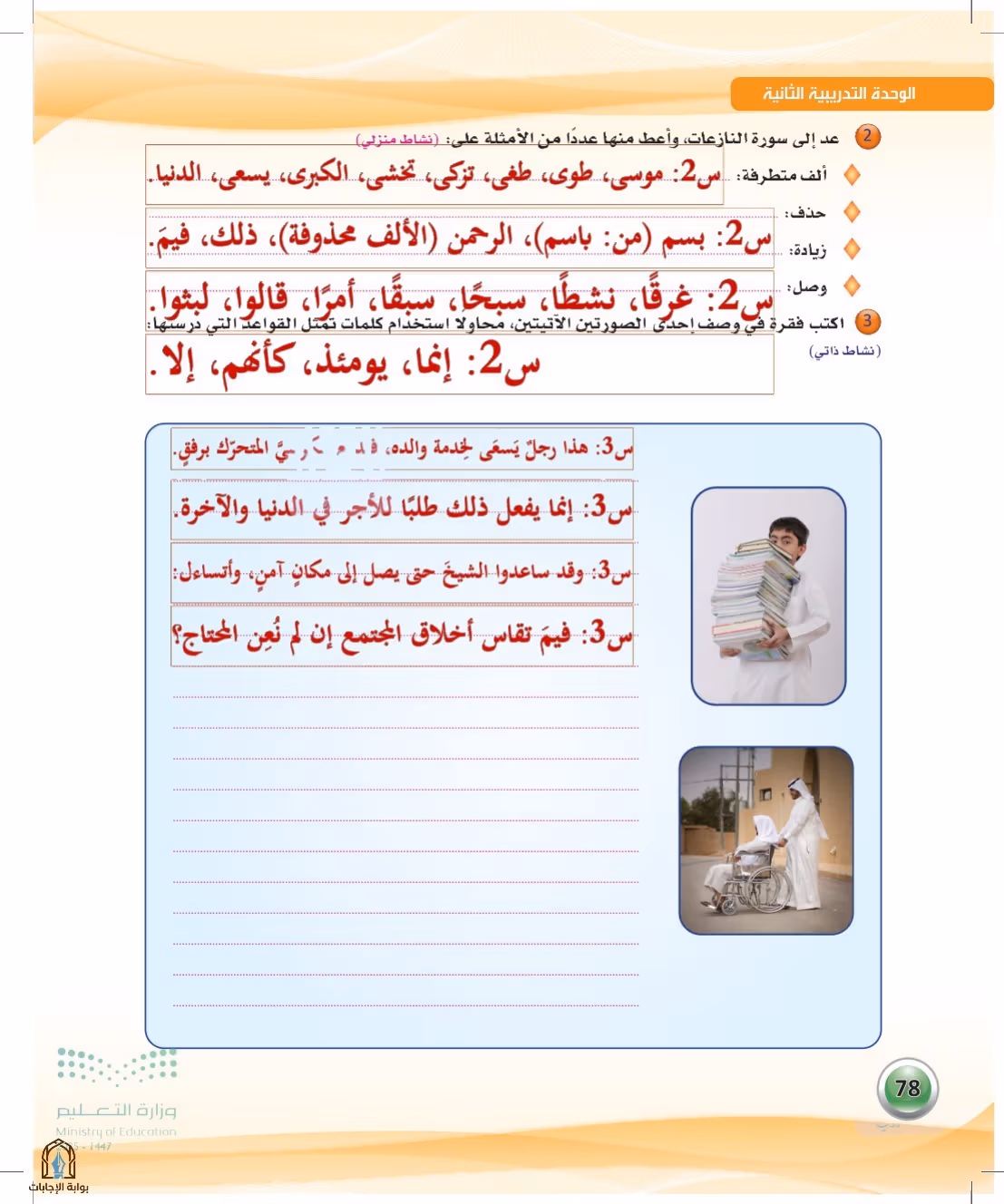 صفحة 78