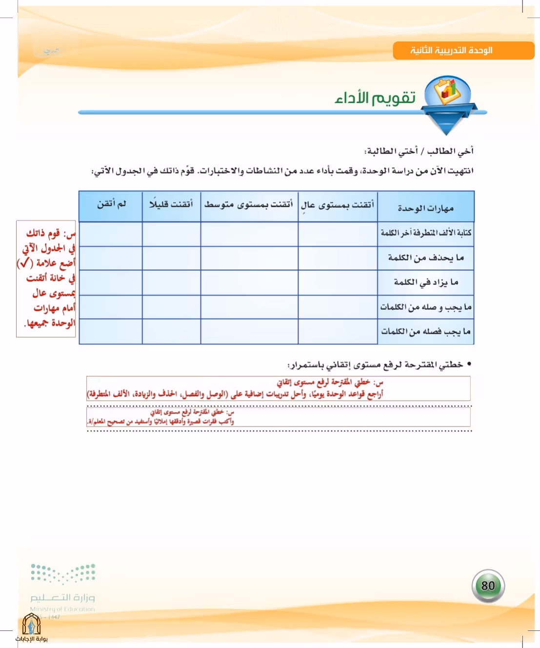 صفحة 80