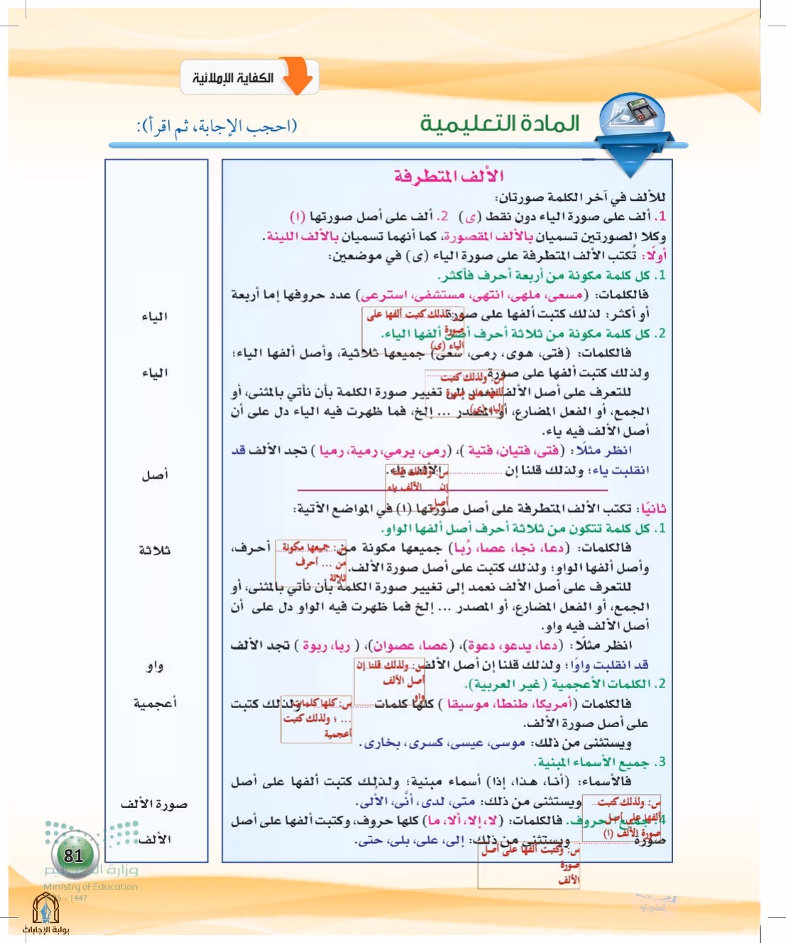 صفحة 81