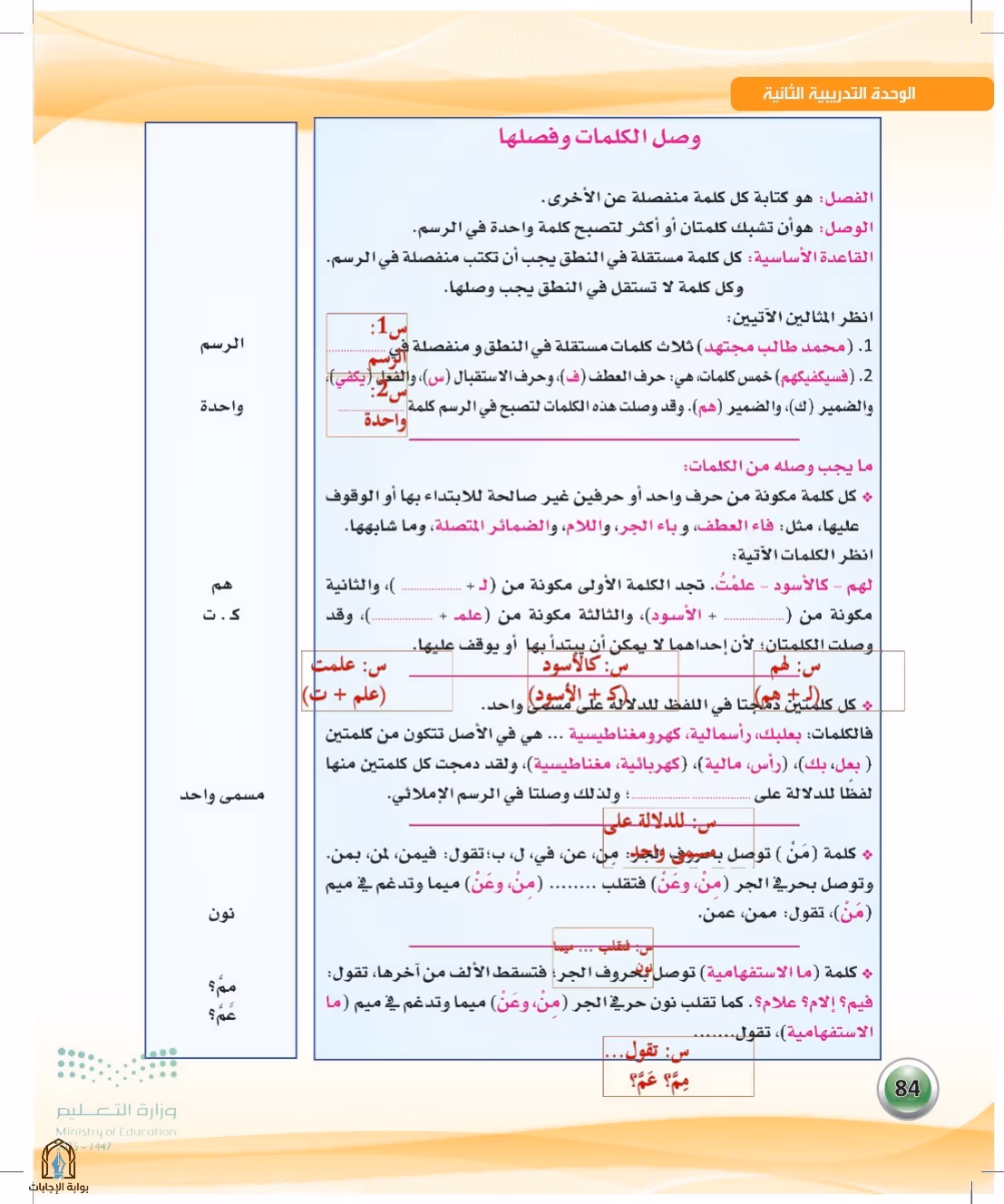 صفحة 84