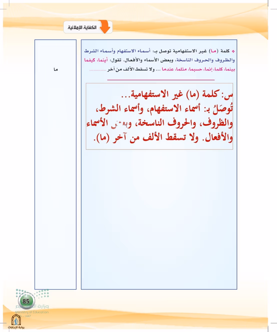 صفحة 85
