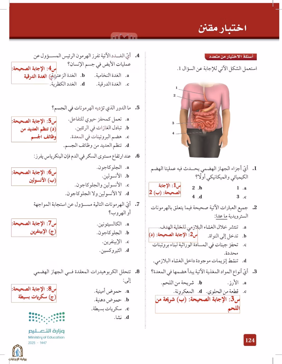 صفحة 124