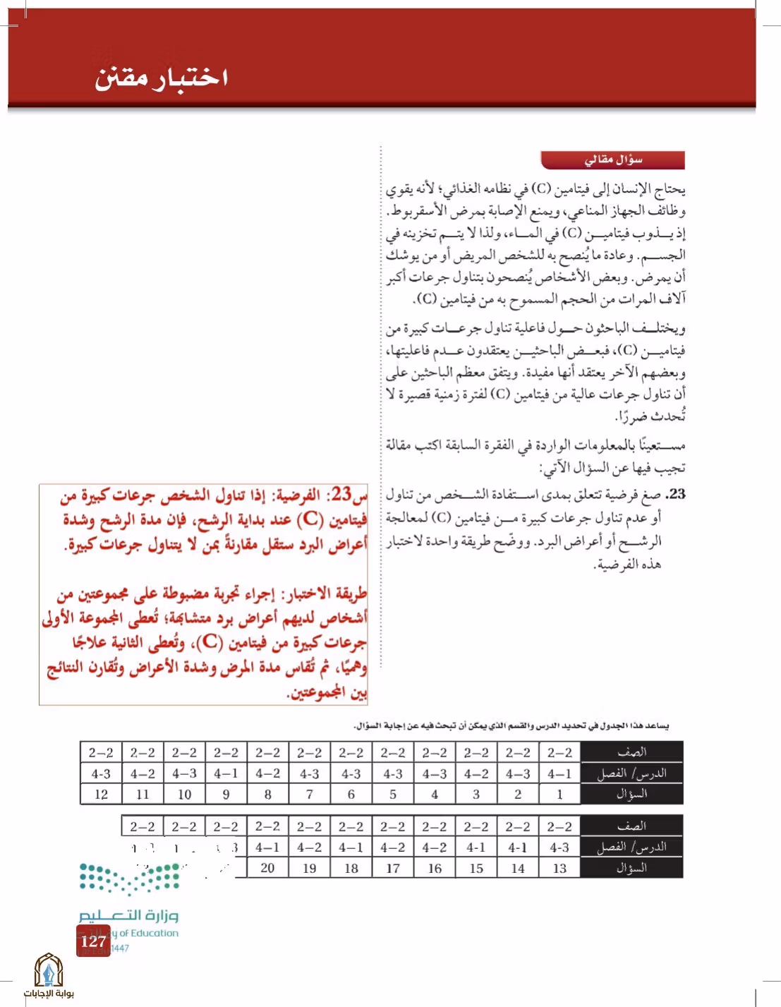 صفحة 127