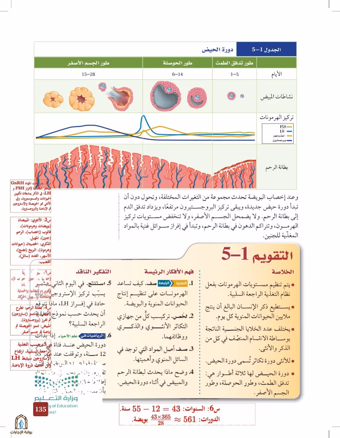 صفحة 135
