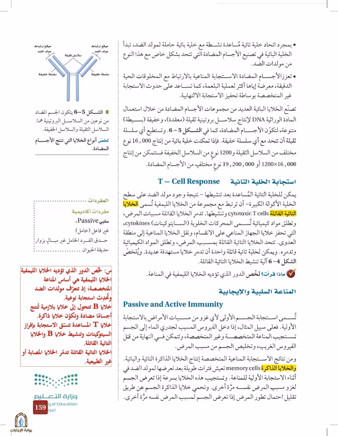 صفحة 159