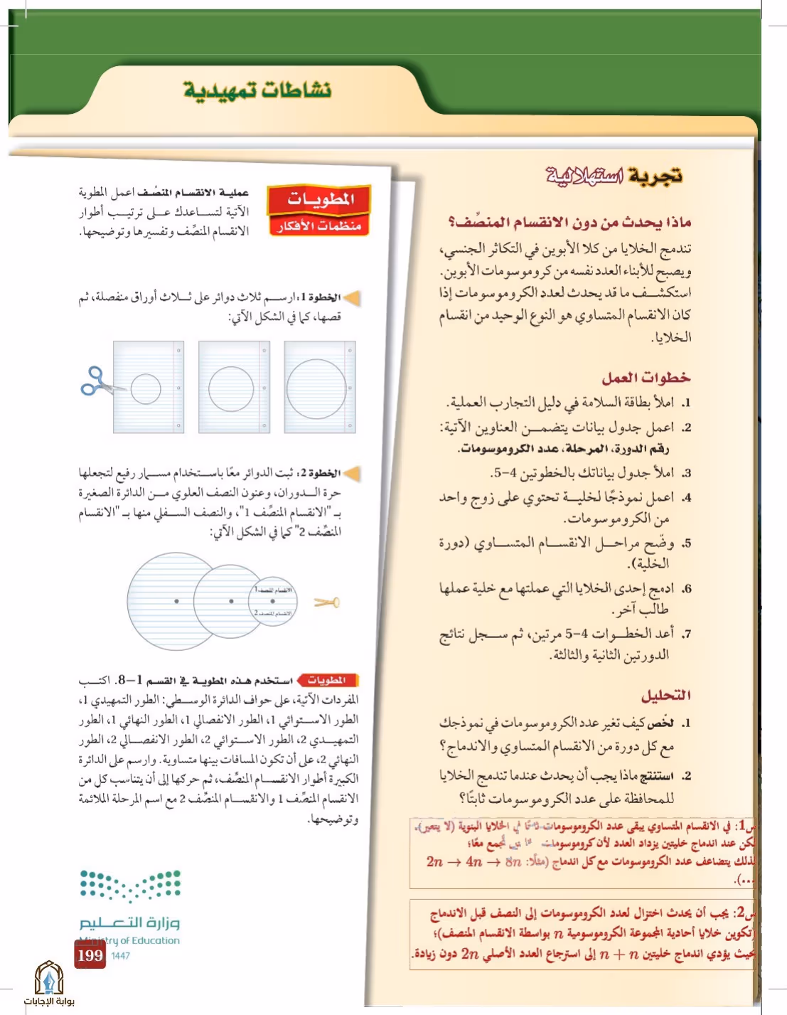 صفحة 199