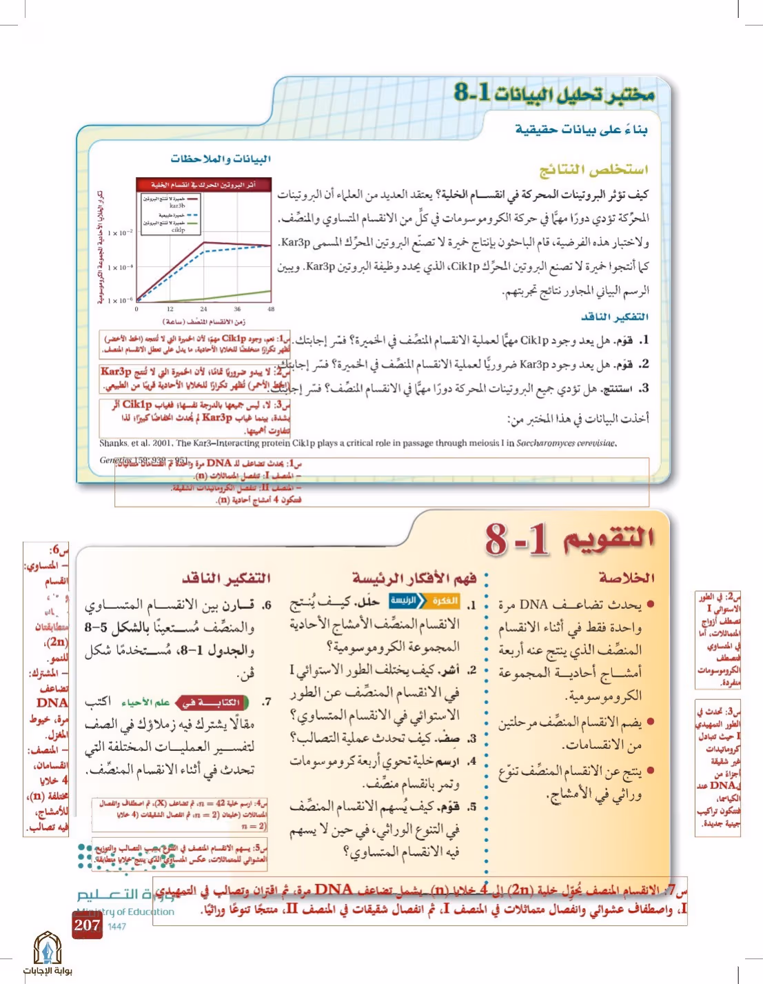 صفحة 207