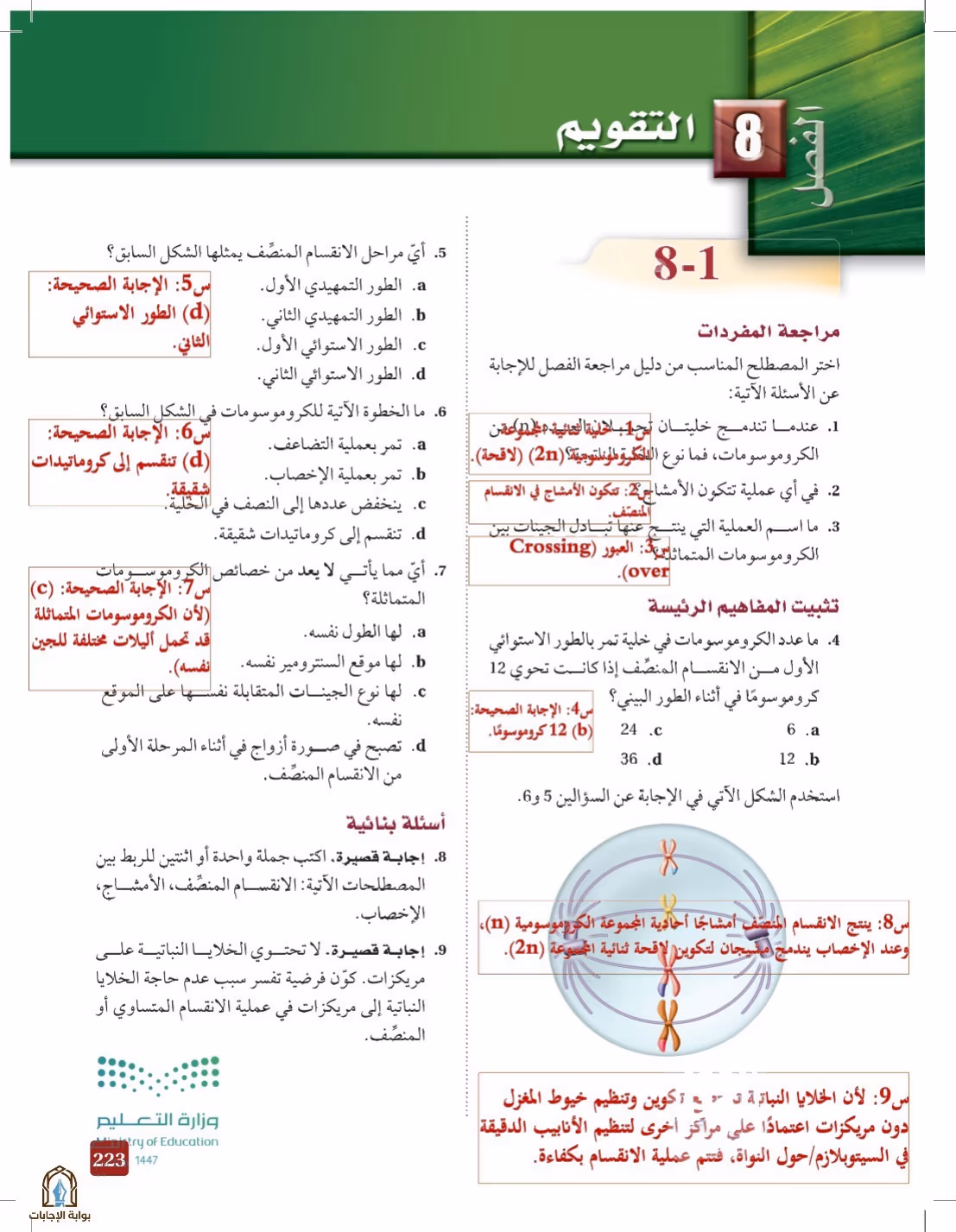 صفحة 223