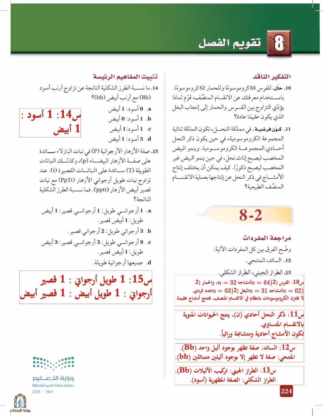 صفحة 224