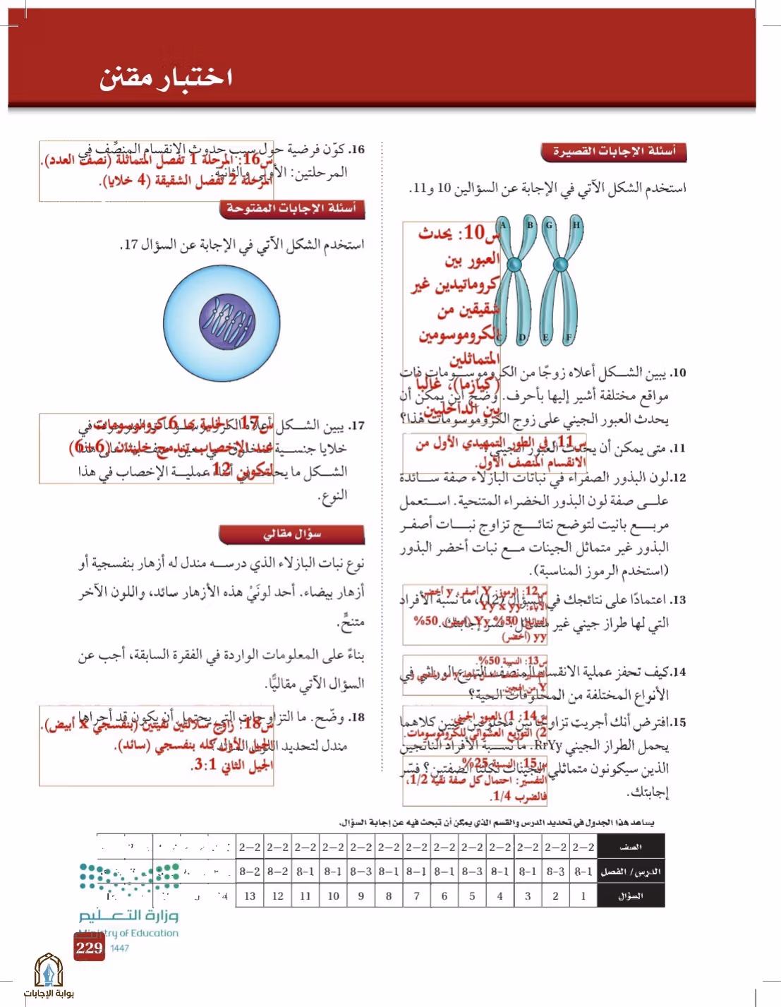 صفحة 229